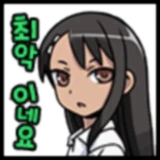 👎 최악이네요 anime, cartone animato, ragazza, espressione, infastidita, coreano telegram sticker
