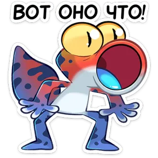 😳 ВОТ ОНО ЧТО! gecko, cartoon, surprised, cute, animal telegram sticker