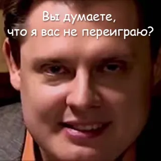 😈 Вы думаете, что я вас не переиграю? telegram sticker