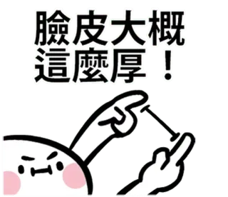 🎃 臉皮大概這麼厚! desenho animado, casca grossa, insulto, dedo do meio, rude whatsapp sticker