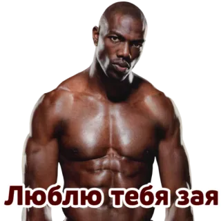 🥵 Люблю тебя зая 筋肉質, 男, 愛, ロシア語, テキスト telegram sticker