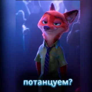 🦊 Nick Wilde Zootopia потанцуем? fox, zootopia, cartoon, disney, nick wilde, dance, animation whatsapp sticker