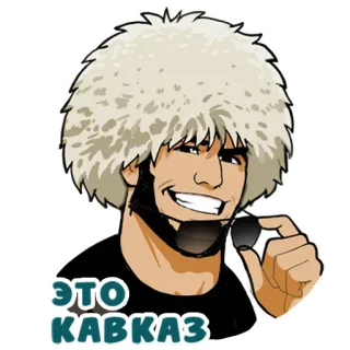 😉 ЭТО КАВКАЗ кавказ, шляпа, очки, мужчина, культура telegram sticker
