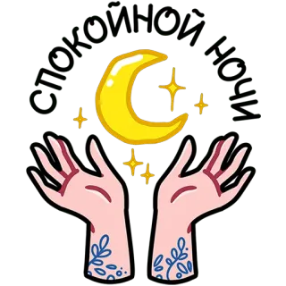😴 moon, stars, hands, magic, night, celestial, astrology telegram sticker