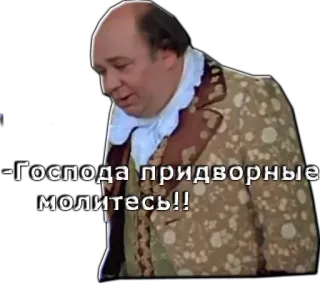 😨 -Господа придворные молитесь!! whatsapp sticker