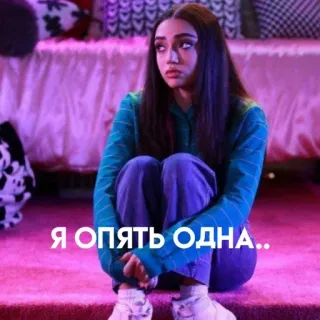 🌟 Я опять одна... femme, triste, seule, solitaire telegram sticker