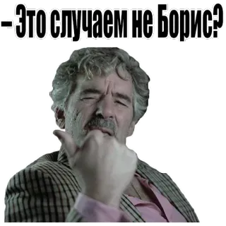 👨 Это случаем не Борис? whatsapp sticker