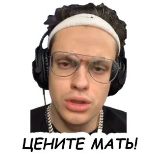 👆 ЦЕНИТЕ МАТЬ! telegram sticker