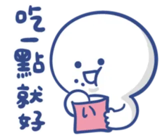 😋 吃一點就好 милый, закуска, еда, персонаж, ест telegram sticker
