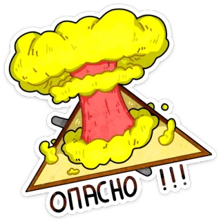 🔥 ОПАСНО !!! nuclear, hongo atómico, peligro, advertencia, riesgo, radiactivo telegram sticker