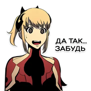 😅 ДА ТАК... ЗАБУДЬ woman, anime, cartoon, sticker telegram sticker
