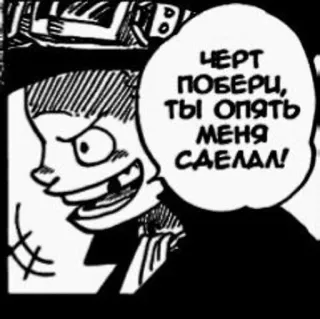 😭 ЧЕРТ ПОБЕРИ, ТЫ ОПЯТЬ МЕНЯ СДЕЛАЛ! Komiks, Manga, Rosyjski telegram sticker