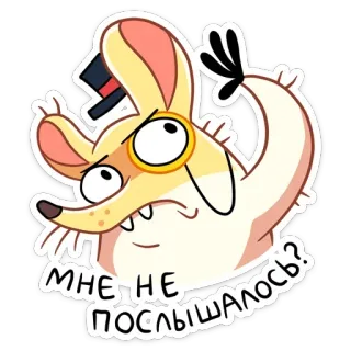 👂 МНЕ НЕ ПОСЛЫШАЛОСЬ? animal, roedor, dibujo animado, pregunta, ruso, ratón whatsapp sticker