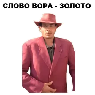 🥇 СЛОВО ВОРА - ЗОЛОТО telegram sticker