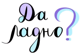 😦 Да ладно? ruso, pregunta, frase, pegatina, palabras whatsapp sticker