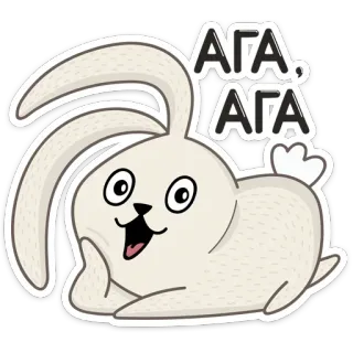 😑 Ага, Ага królik, słodki, kreskówka, zwierzę, zajączek, rosyjski telegram sticker