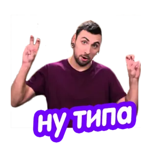 😉 ну типа russo, frase, uomo, adesivo, casual whatsapp sticker
