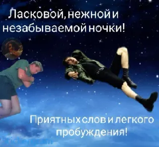 😴 Ласковой, нежной и незабываемой ночки!
Приятных слов и легкого пробуждения! ночь, пожелания, звезды, расслабление, сон, мечта, приветствие telegram sticker