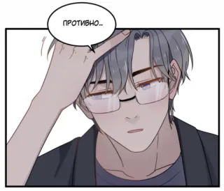 🤭 ПРОТИВНО... Anime, Manga, Arrabbiato, Uomo, Occhiali, Triste whatsapp sticker