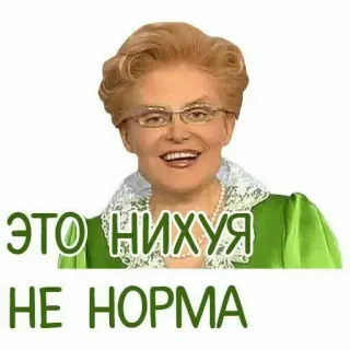 💬 ЭТО НИХУЯ
НЕ НОРМА русский мем, оскорбительный, ненормативная лексика, выражение, реакция, юмор telegram sticker