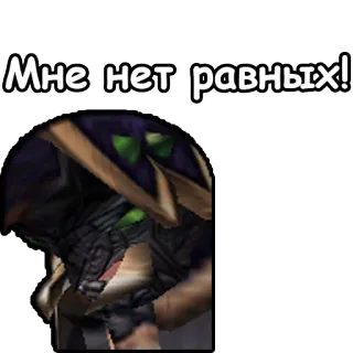 😎 Мне нет равных! telegram sticker