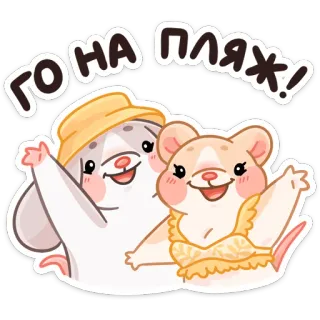 🏖 ГО НА ПЛЯЖ! plage, mignon, animaux, été, dessin animé telegram sticker