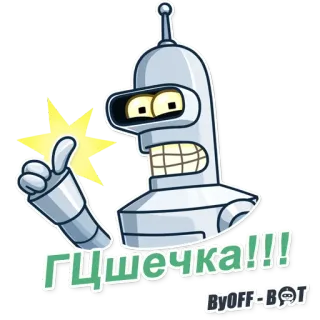 👍 Bender Futurama Гцэшечка!!! Bender, Futurama, kartun, robot, animasi, fiksi ilmiah whatsapp sticker