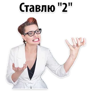 😡 Ставлю "2" donna, insegnante, espressione, arrabbiata, voto telegram sticker