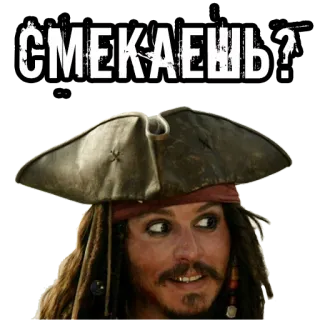 😏 Jack Sparrow Pirates of the Caribbean СМЕКАЕШЬ? 해적, 잭 스패로우, 캐리비안의 해적, 질문, 선장, 영화 캐릭터 whatsapp sticker