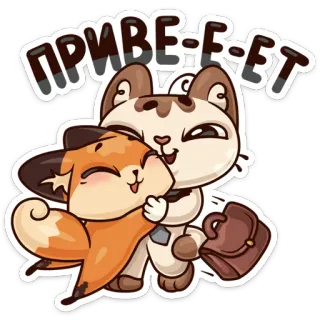 🤗 ПРИВЕ-ЕЕТ gato, zorro, saludo, dibujo animado, lindo, animal whatsapp sticker