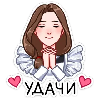 🤞 УДАЧИ Viel Glück, niedlich, Mädchen, Cartoon, Animation, Herz telegram sticker