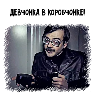👧 ДЕВЧОНКА В КОРОБОЧНКЕ! telegram sticker