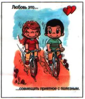 🤩 Любовь это...
...совмещать приятное с полезным. Liebe, Paar, Cartoon, Fahrrad, Romantik, Herzen, Russisch telegram sticker