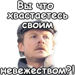 🙂 Вы что хвастаетесь своим невежеством?! whatsapp sticker