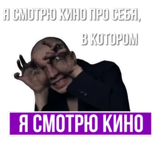 😀 Я СМОТРЮ КИНО ПРО СЕБЯ, В КОТОРОМ Я СМОТРЮ КИНО filme, cinema, assistindo, selfie, russo, rosto, retrato telegram sticker
