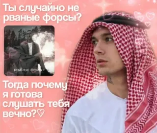 🖤 Ты случайно не
рваные форсы?
РВАНЫЕ ФОР
Тогда почему
Я готова
слушать тебя
вечно?♡ russo, meme, texto, amor, pergunta telegram sticker