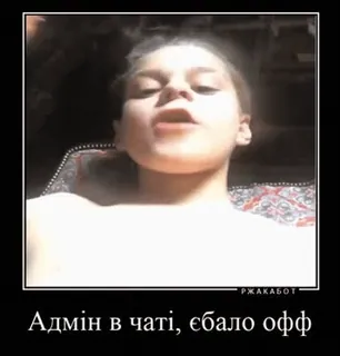 🗿 Адмін в чаті, їбало офф meme, internet, admin, chat, offensive telegram sticker