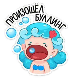😠 ПРОИЗОШЁЛ БУЛЛИНГ Kartun, Putri duyung, Marah, Perundungan, Makhluk laut, Kesal telegram sticker