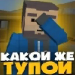 🫤 КАКОЙ ЖЕ ТУПОЙ testo russo, espressione, fastidio, frustrazione telegram sticker