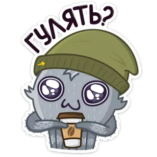 👢 ГУЛЯТЬ? cartoon, coffee, character, eyes, hat, walking telegram sticker