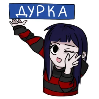 🤪 ДУРКА Dessin animé, Fille, Russe, Argot, Asile whatsapp sticker