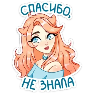 🙂 СПАСИБО, НЕ ЗНАЛА thank you, cat ears, anime, girl, peach hair, cute whatsapp sticker