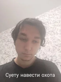 😔 Суету навести охота telegram sticker