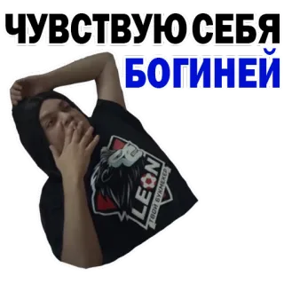 😂 ЧУВСТВУЮ СЕБЯ БОГИНЕЙ rusia, perasaan, dewi, frasa, stiker telegram sticker