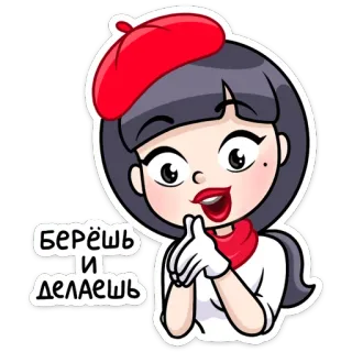 👩‍🦰 Берёшь и делаешь женщина, мультфильм, берет, русский, милый, красный telegram sticker