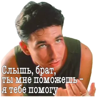 👊 Слышь, брат, ты мне поможешь – я тебе помогу รัสเซีย, พี่น้อง, ช่วย, หนัง, ฉาก, บทสนทนา telegram sticker