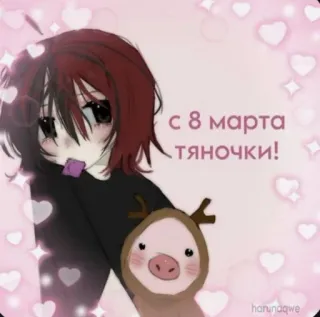 💖 с 8 марта тяночки! anime, girl, hearts, pig, cute, greeting, march 8, woman's day telegram sticker