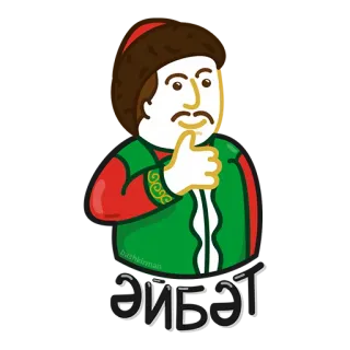 👍 ЭЙБЭТ telegram sticker