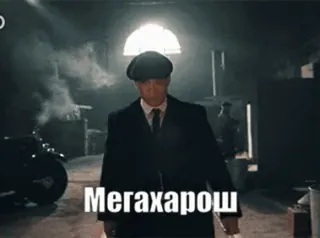 🤟 Мегахарош 男人, 浴血黑帮, 黑帮, 老式, 西装, 室内 telegram sticker