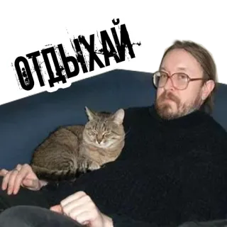 🏖 ОТДЫХАЙ gato, hombre, ruso, relajación, chill whatsapp sticker